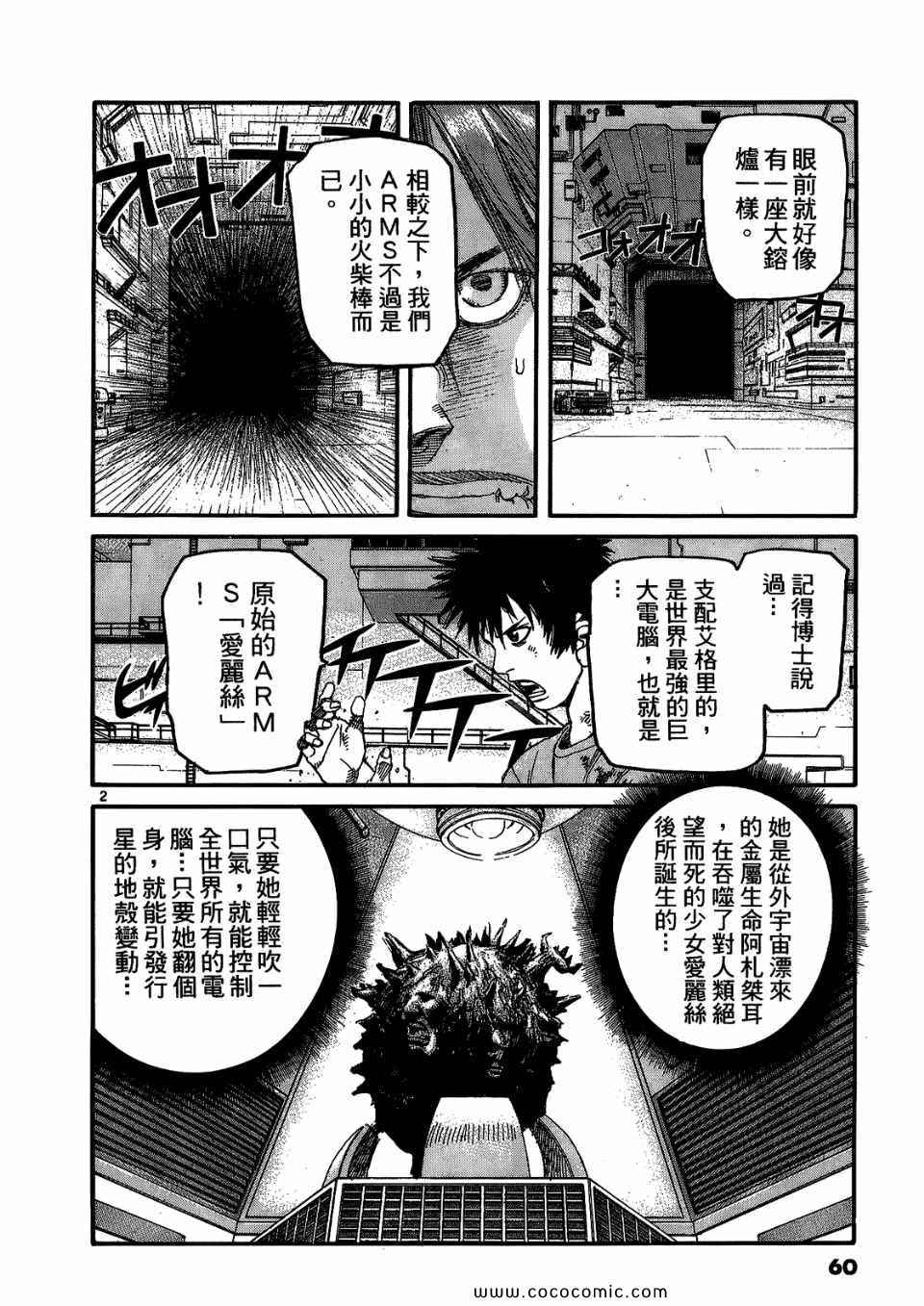 《神臂ARMS》漫画 17卷