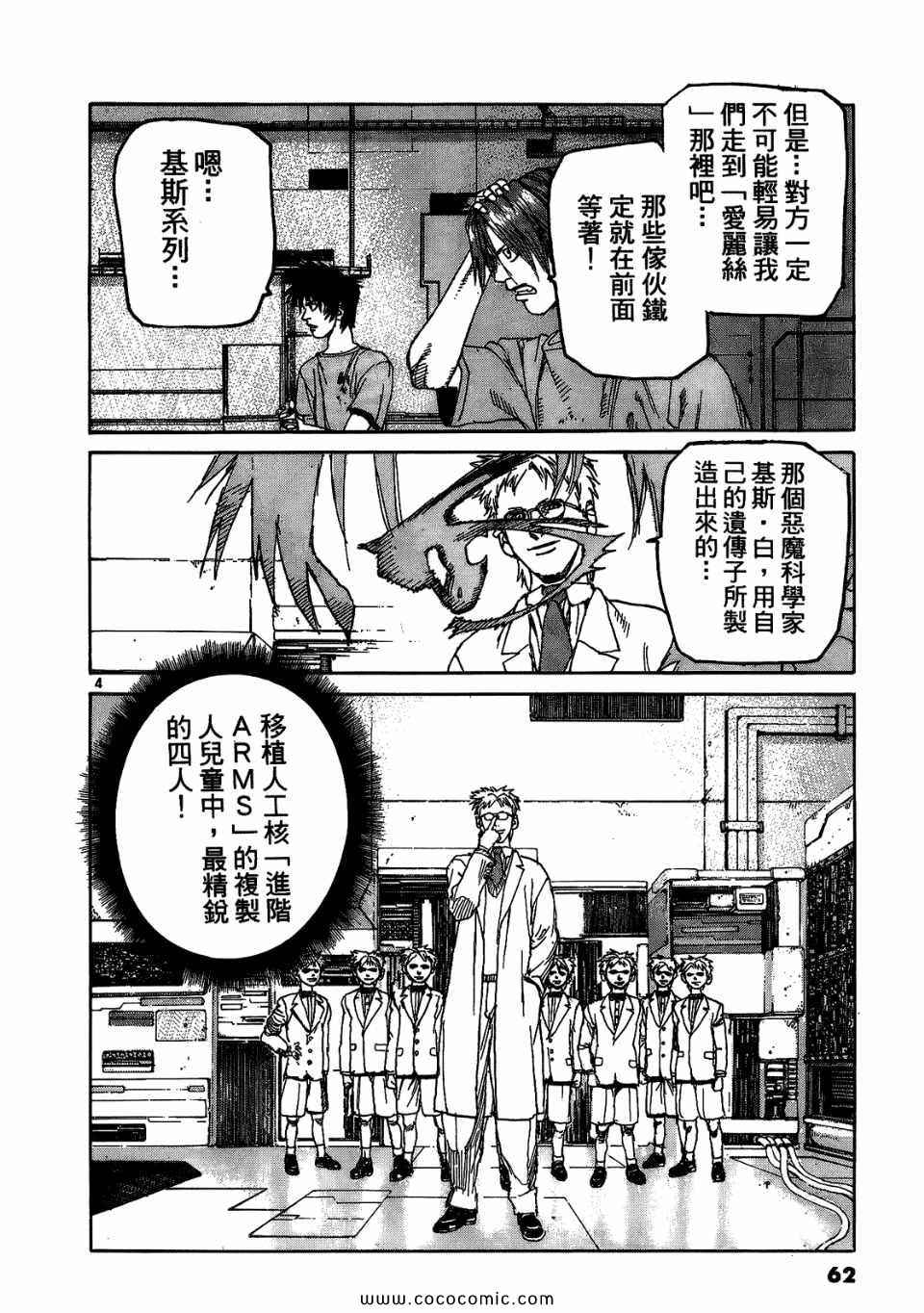 《神臂ARMS》漫画 17卷