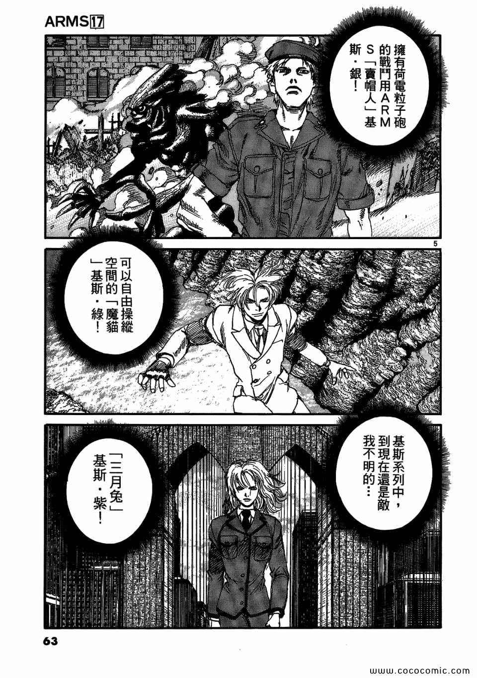 《神臂ARMS》漫画 17卷