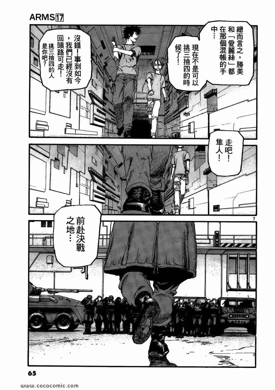 《神臂ARMS》漫画 17卷