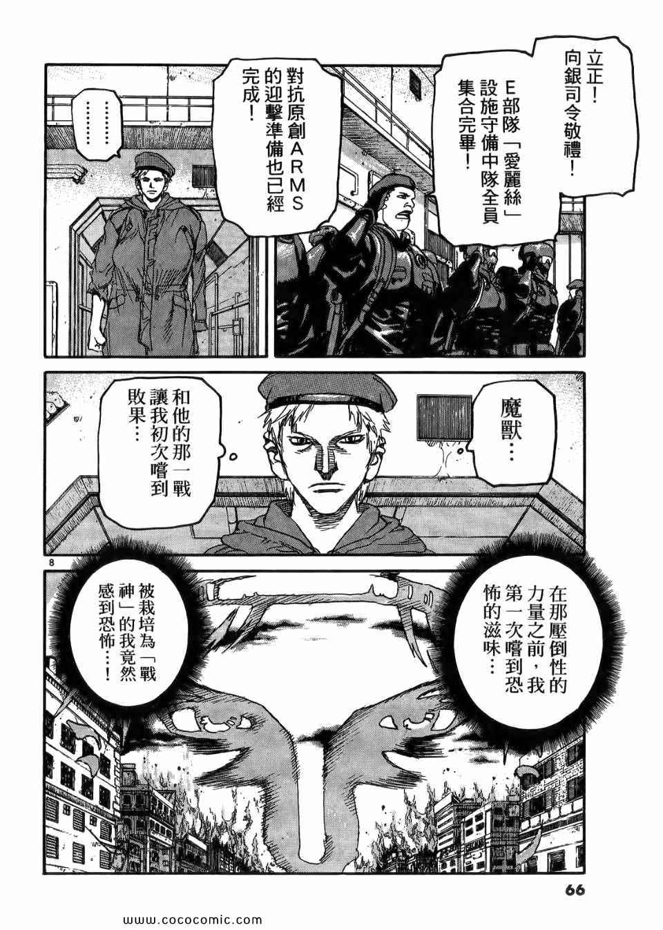 《神臂ARMS》漫画 17卷