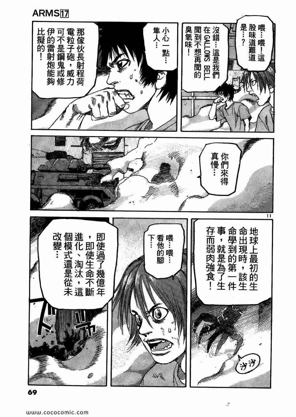 《神臂ARMS》漫画 17卷