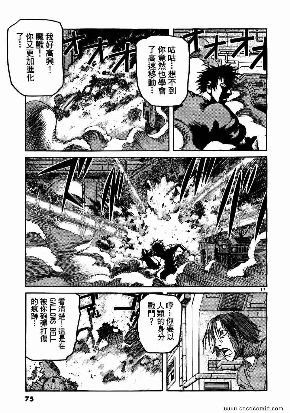 《神臂ARMS》漫画 17卷