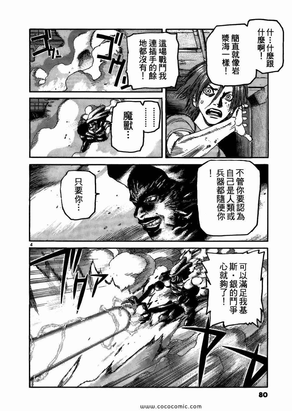 《神臂ARMS》漫画 17卷