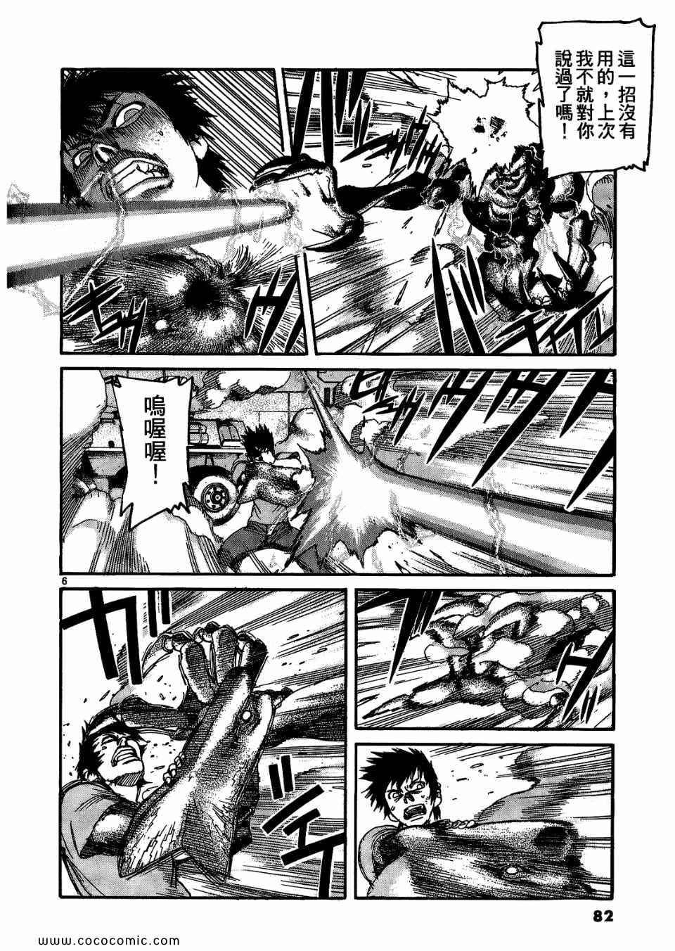 《神臂ARMS》漫画 17卷