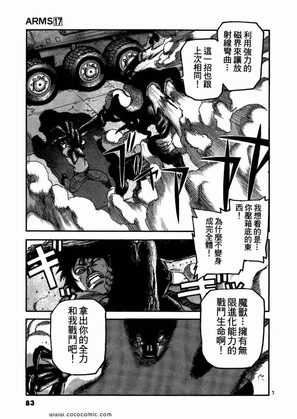 《神臂ARMS》漫画 17卷