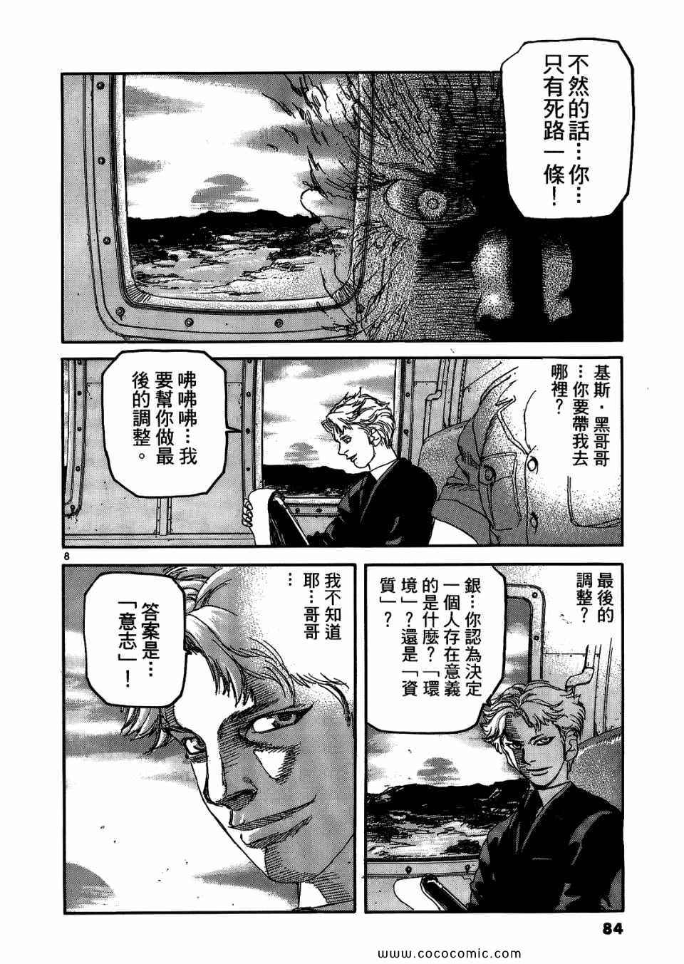 《神臂ARMS》漫画 17卷