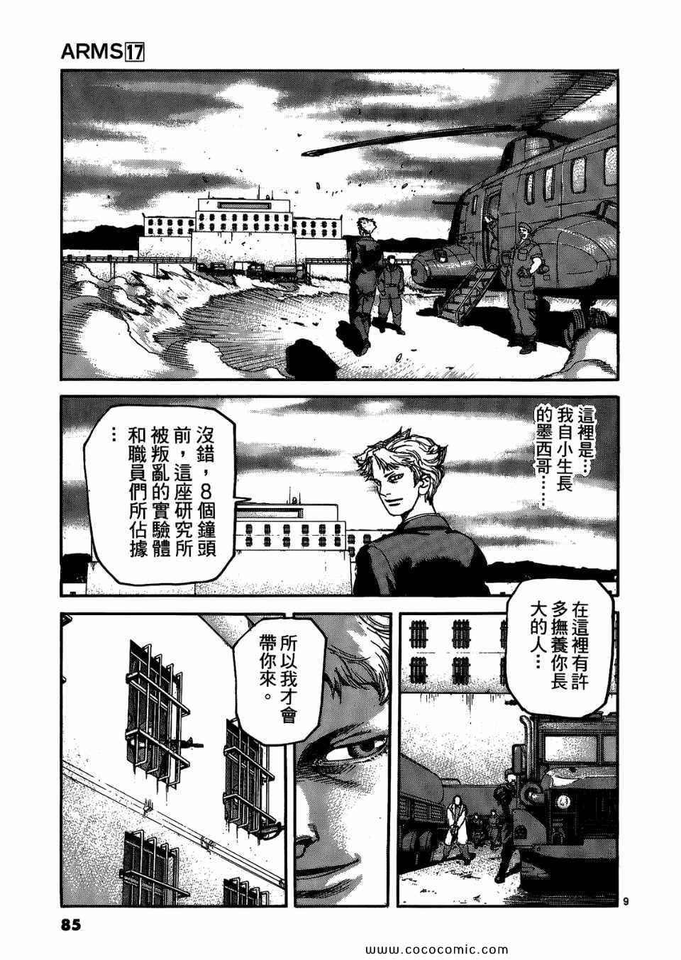 《神臂ARMS》漫画 17卷