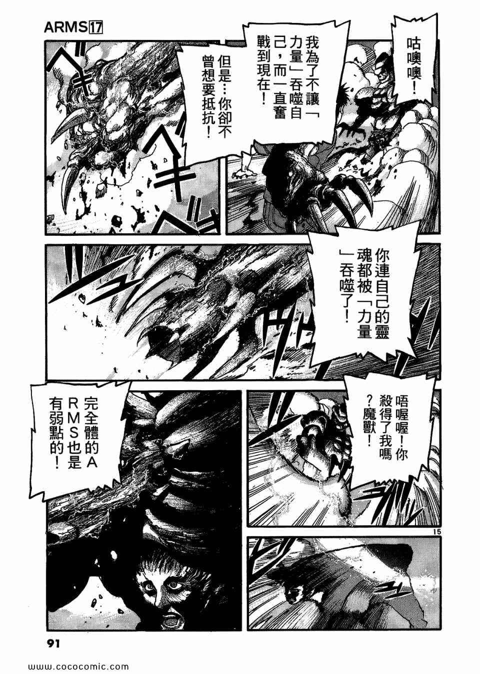 《神臂ARMS》漫画 17卷