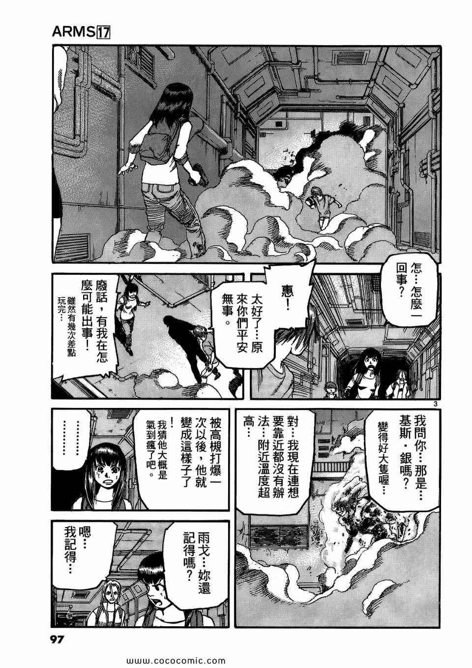 《神臂ARMS》漫画 17卷