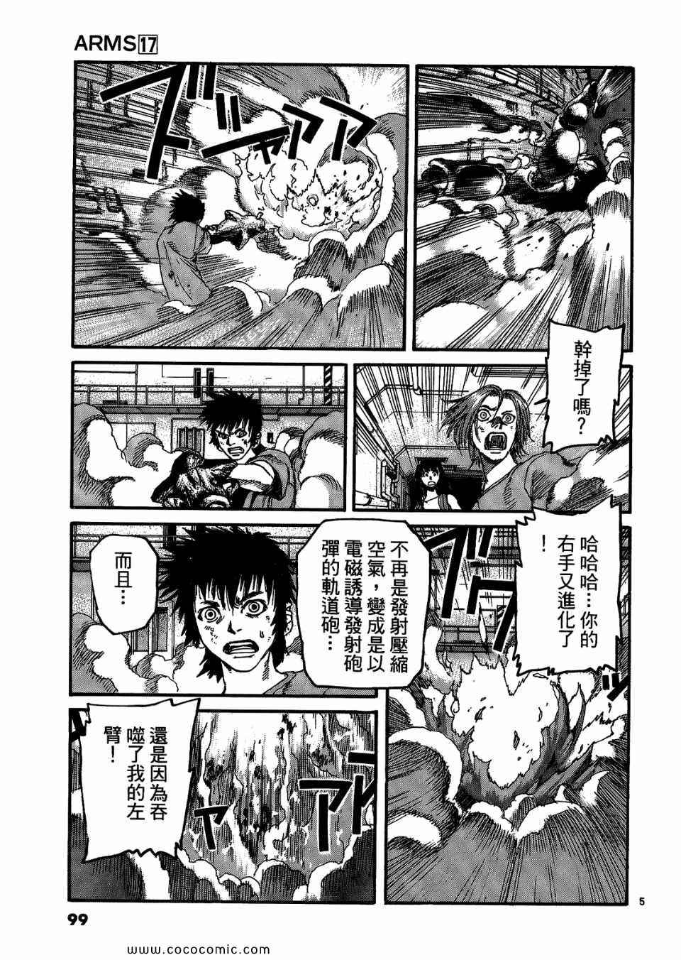 《神臂ARMS》漫画 17卷