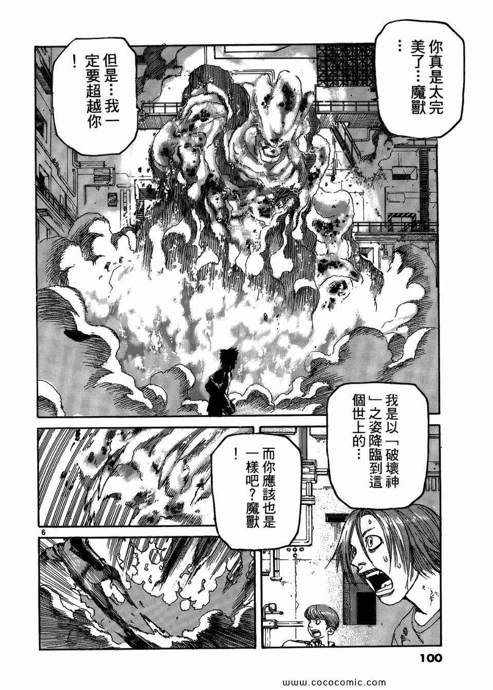 《神臂ARMS》漫画 17卷