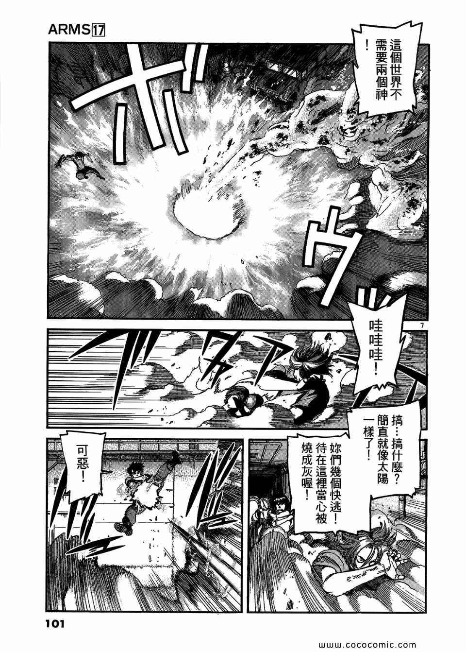 《神臂ARMS》漫画 17卷