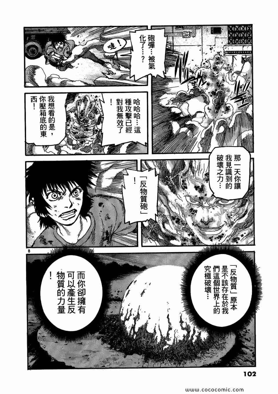 《神臂ARMS》漫画 17卷