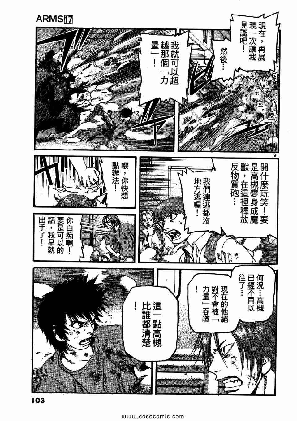 《神臂ARMS》漫画 17卷