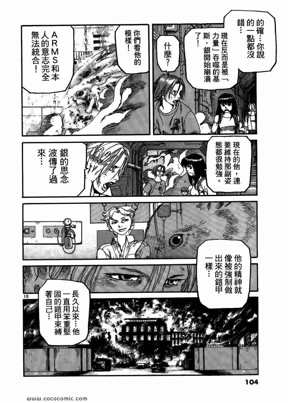 《神臂ARMS》漫画 17卷