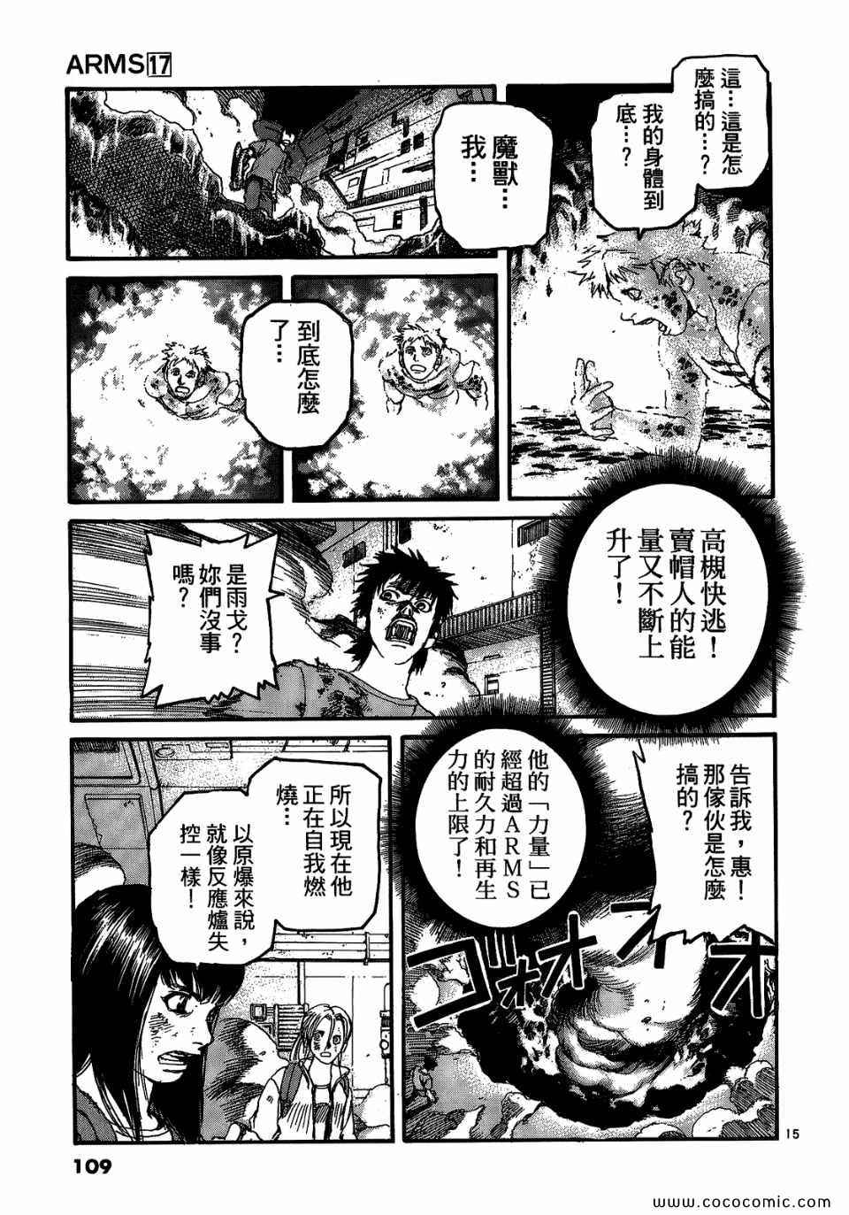 《神臂ARMS》漫画 17卷