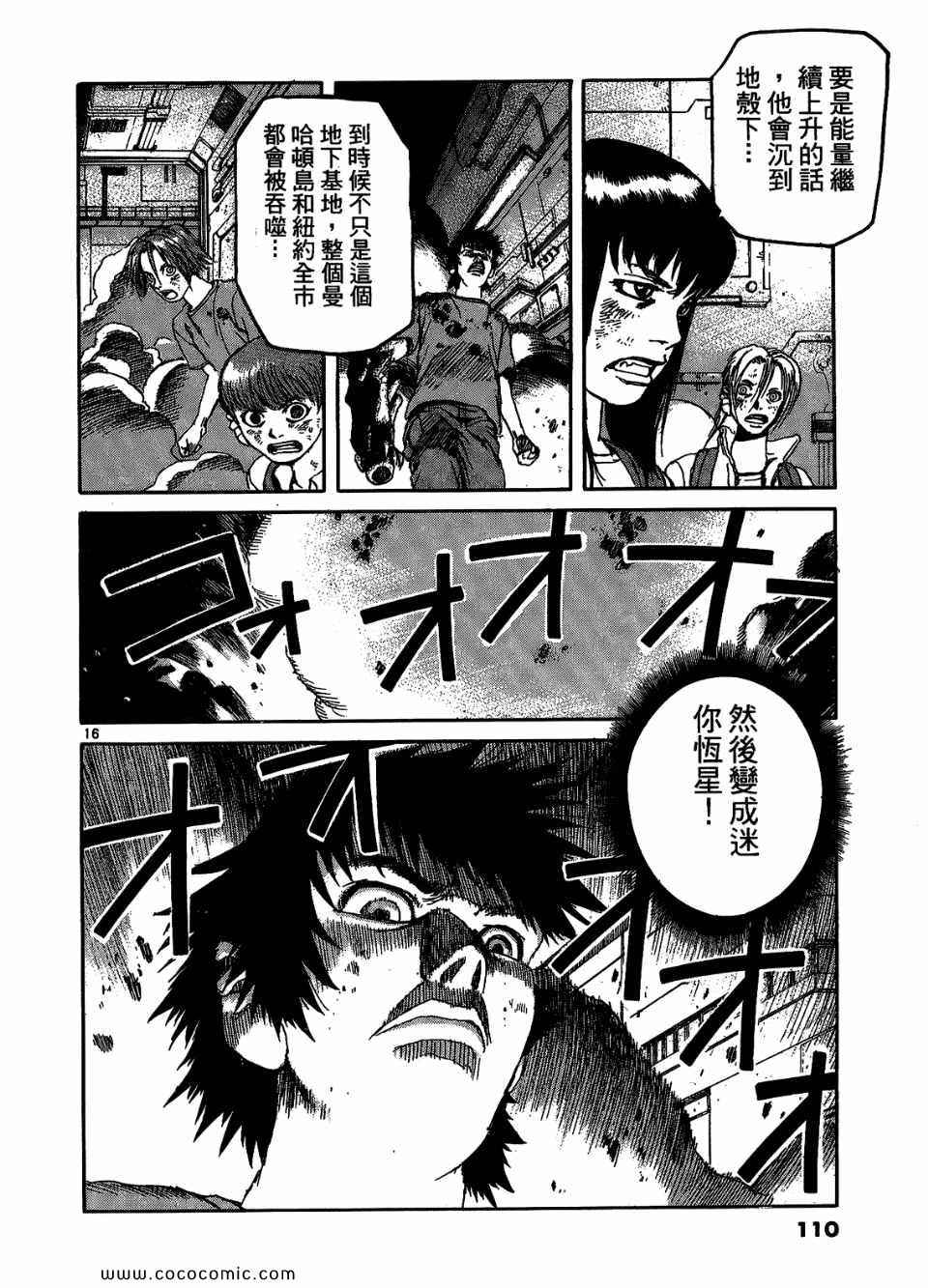 《神臂ARMS》漫画 17卷