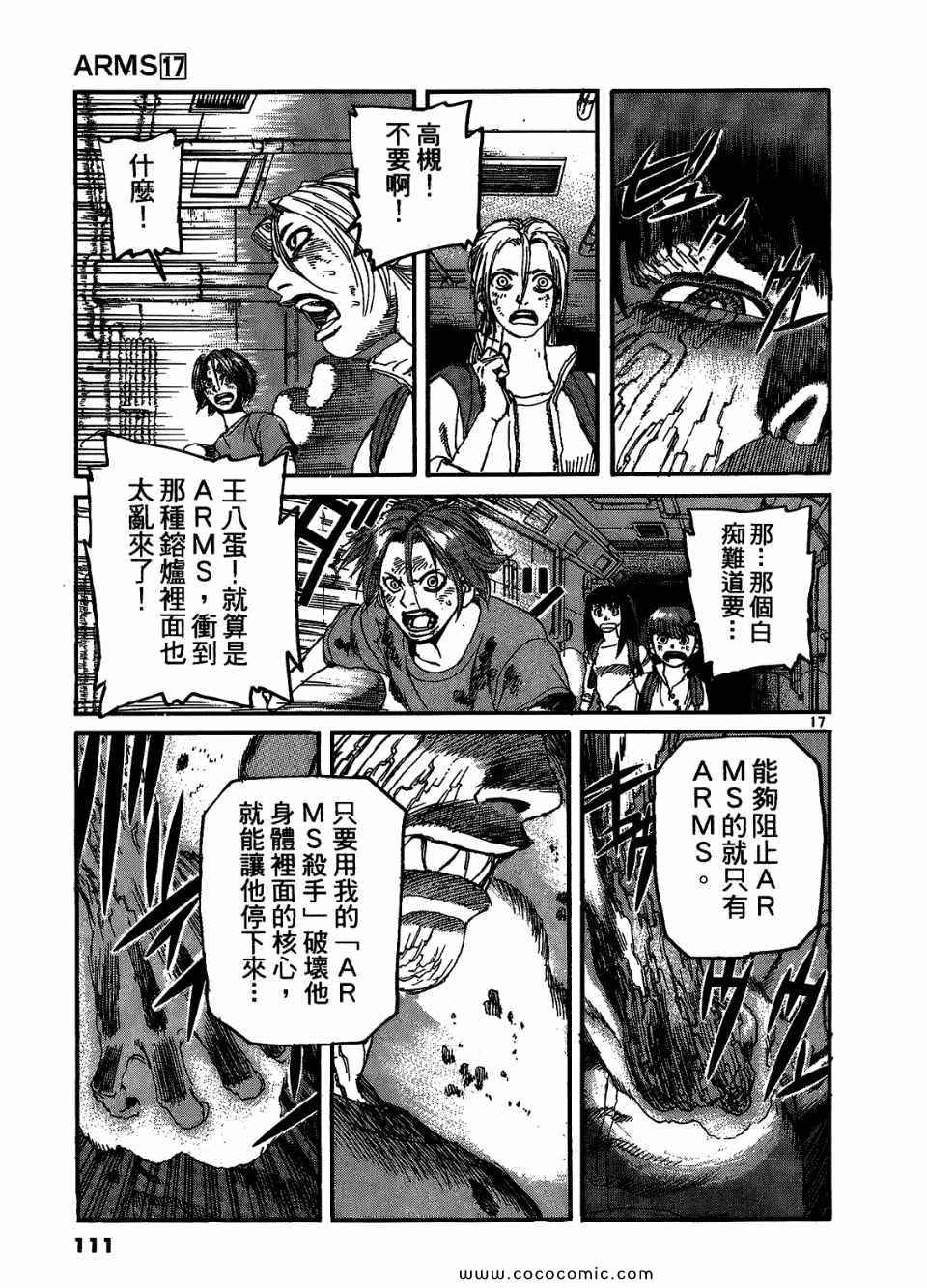 《神臂ARMS》漫画 17卷