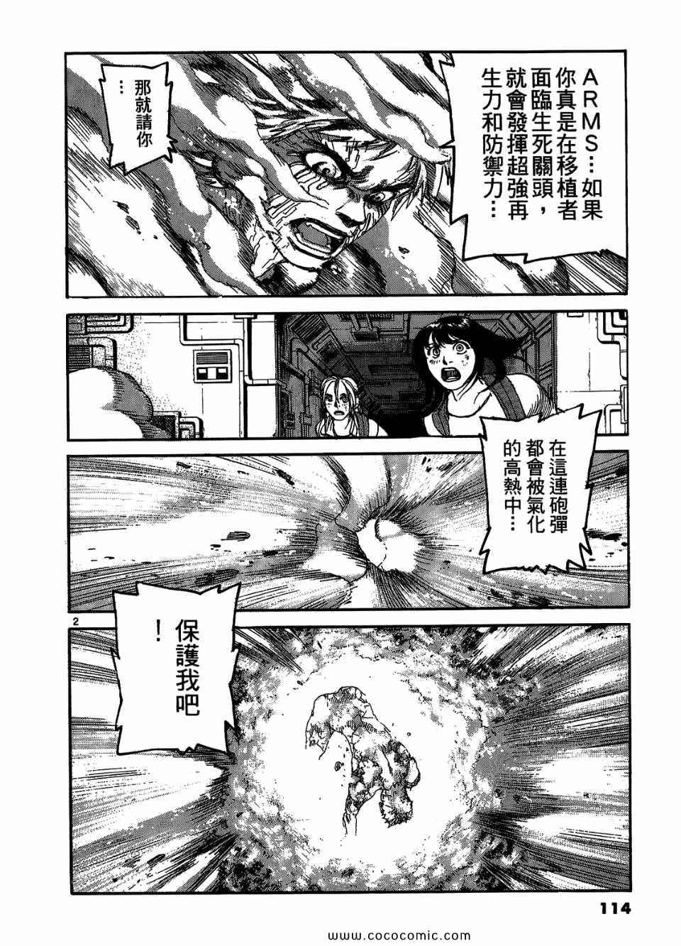 《神臂ARMS》漫画 17卷