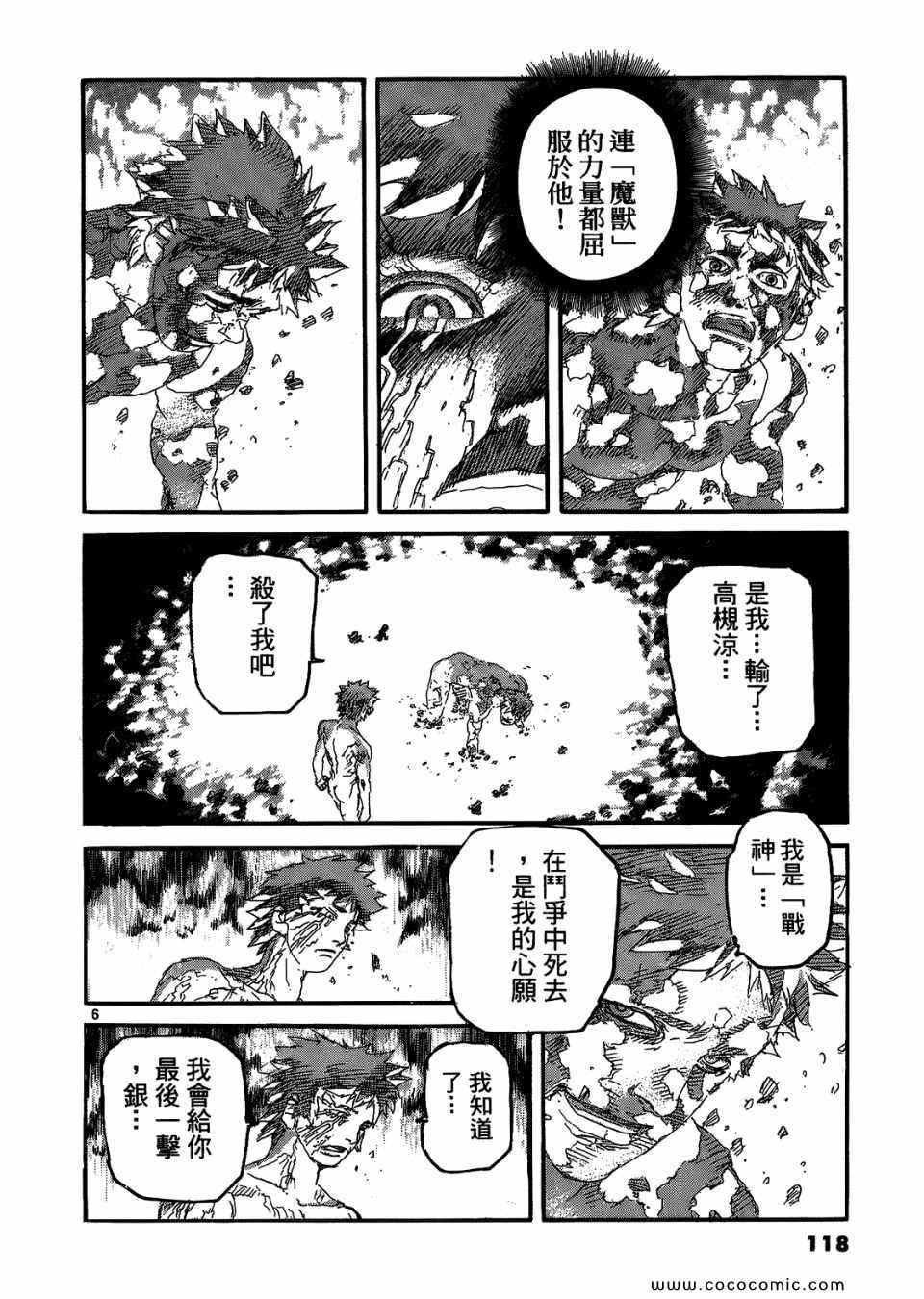 《神臂ARMS》漫画 17卷