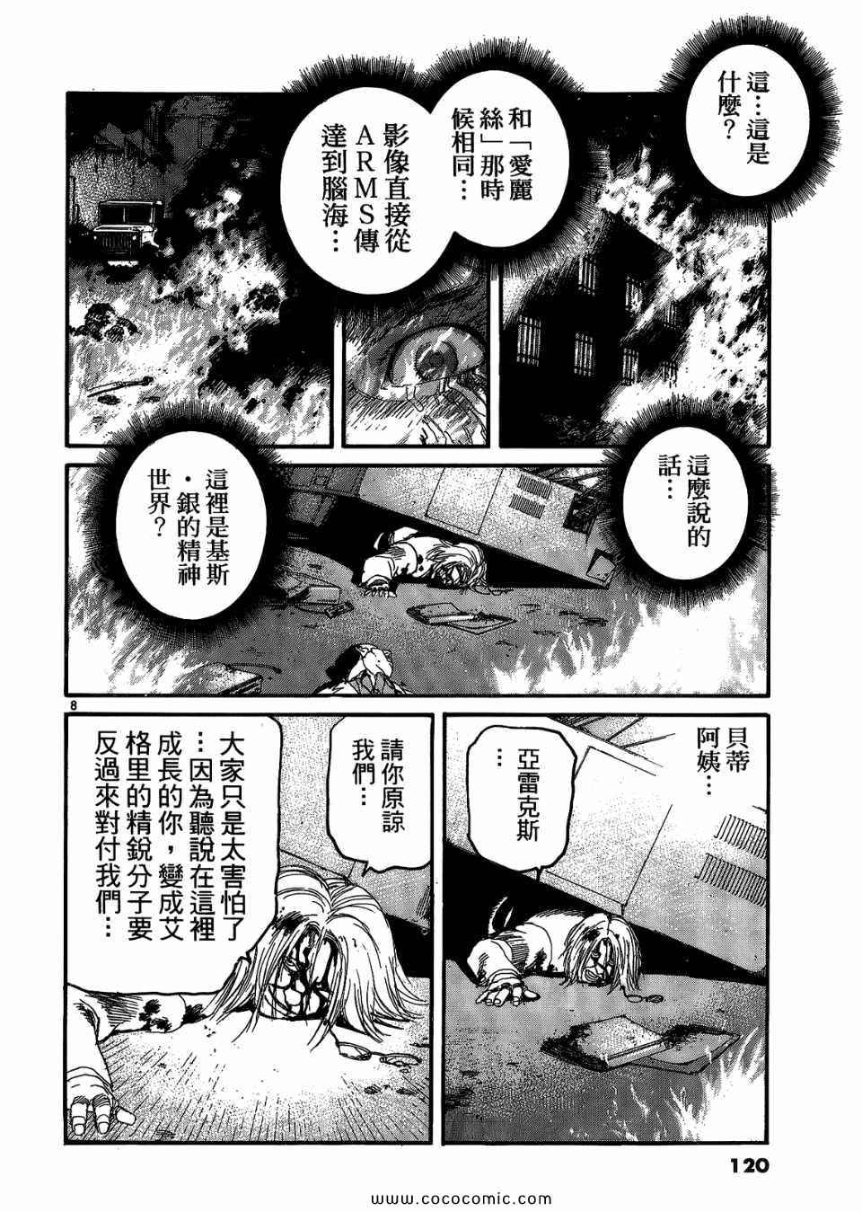 《神臂ARMS》漫画 17卷