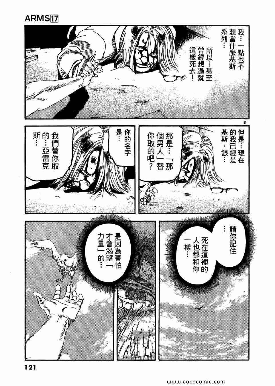 《神臂ARMS》漫画 17卷