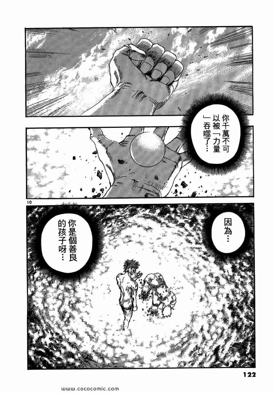 《神臂ARMS》漫画 17卷