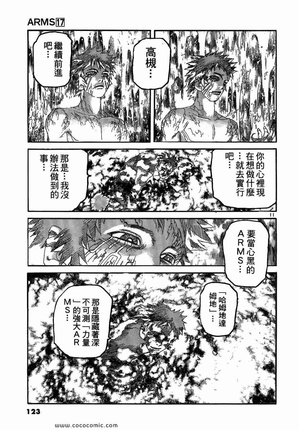 《神臂ARMS》漫画 17卷