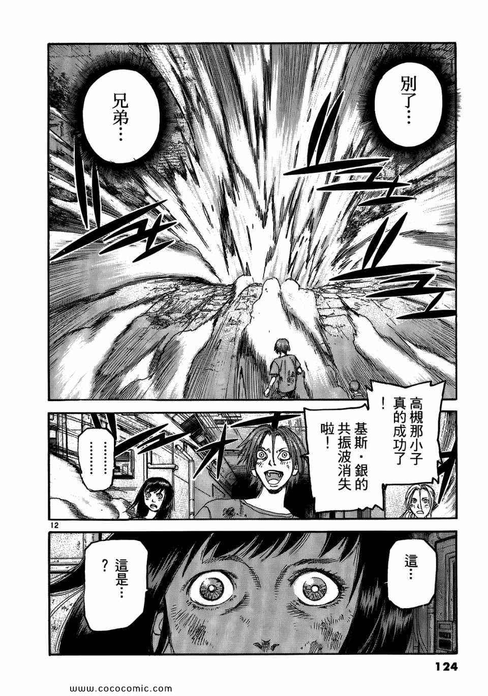 《神臂ARMS》漫画 17卷