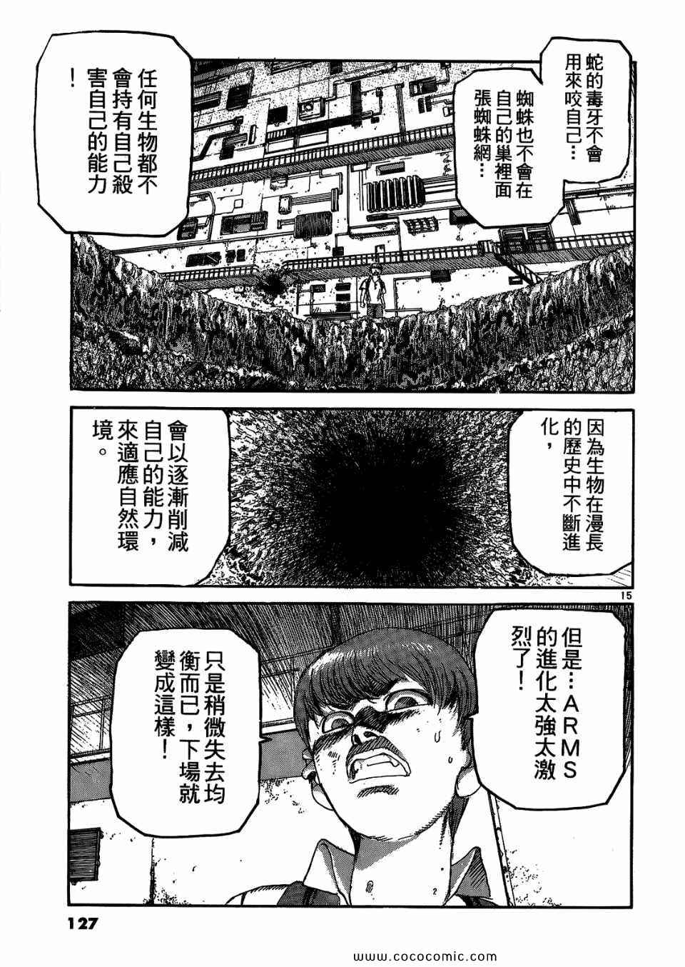 《神臂ARMS》漫画 17卷