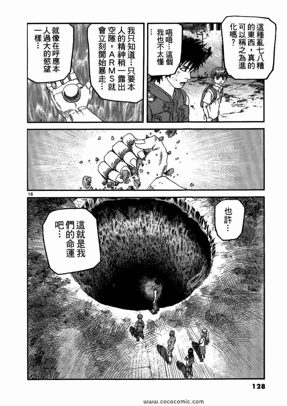 《神臂ARMS》漫画 17卷