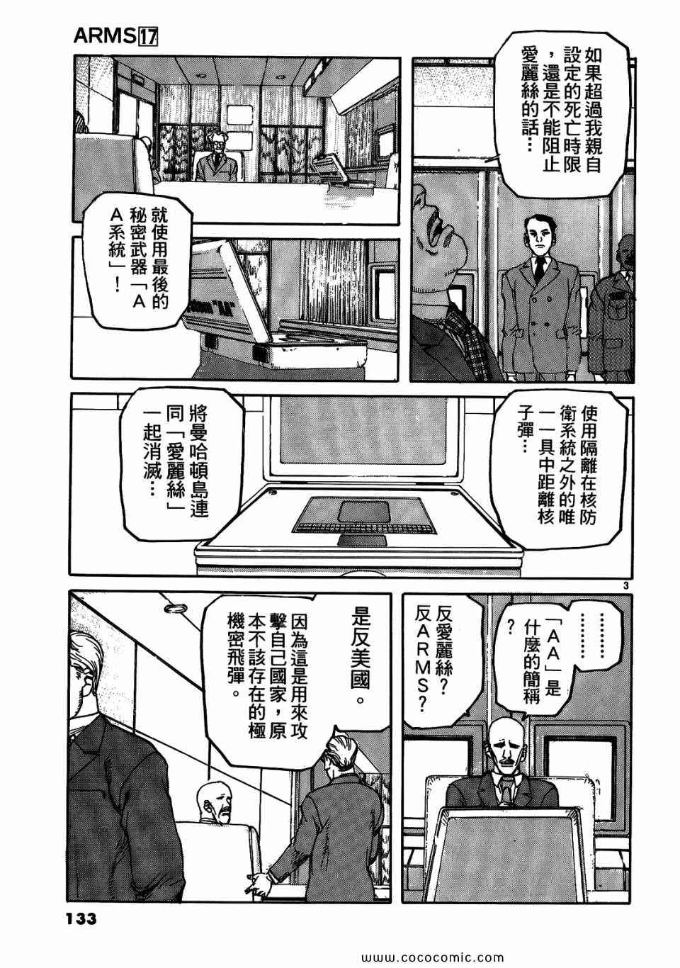 《神臂ARMS》漫画 17卷