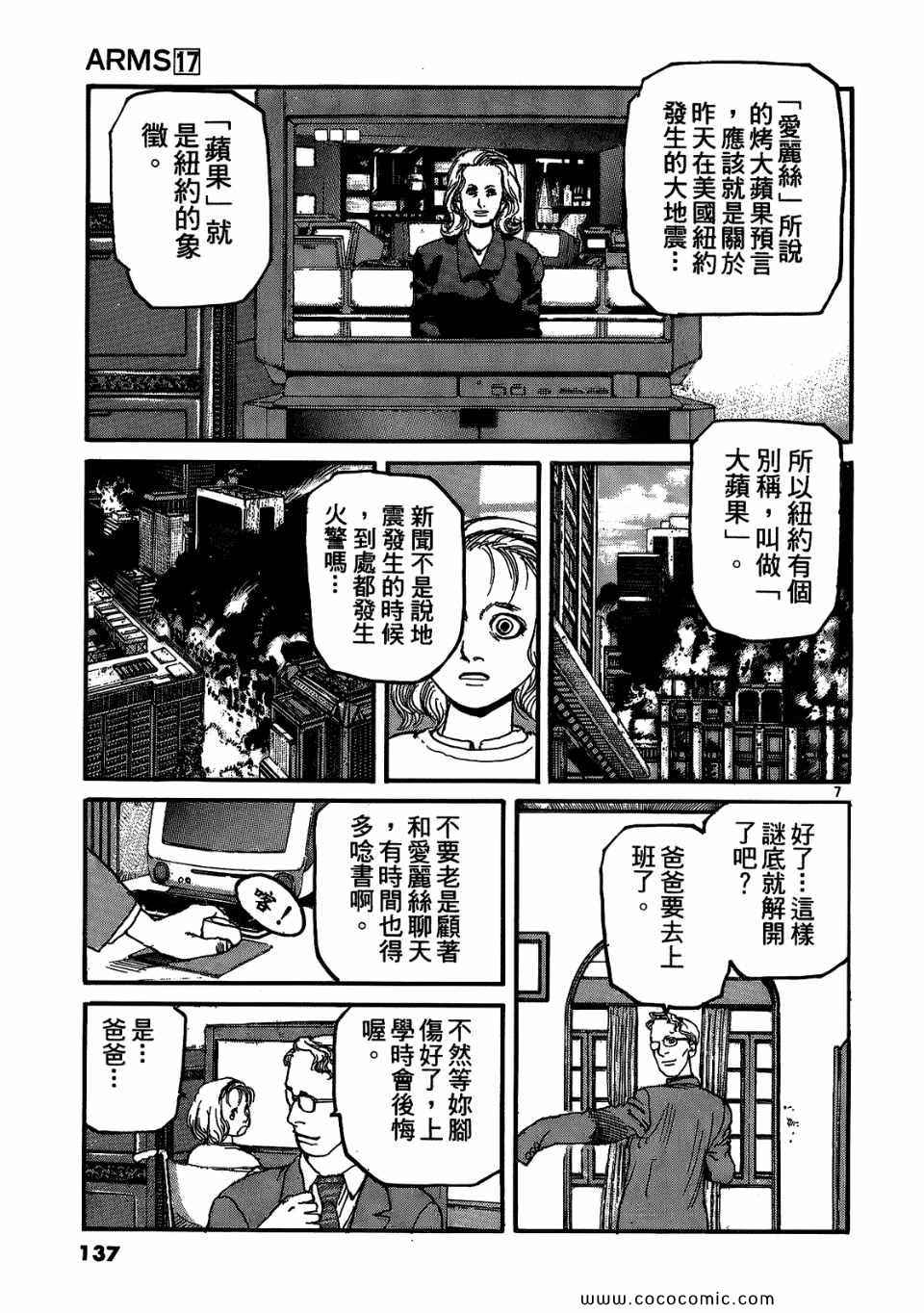 《神臂ARMS》漫画 17卷