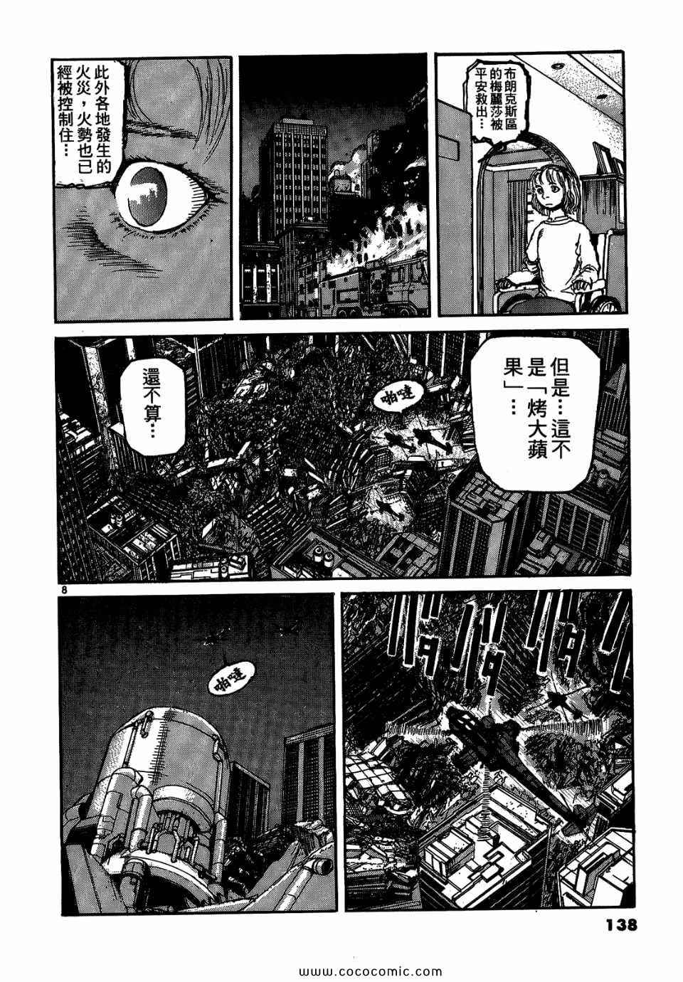 《神臂ARMS》漫画 17卷