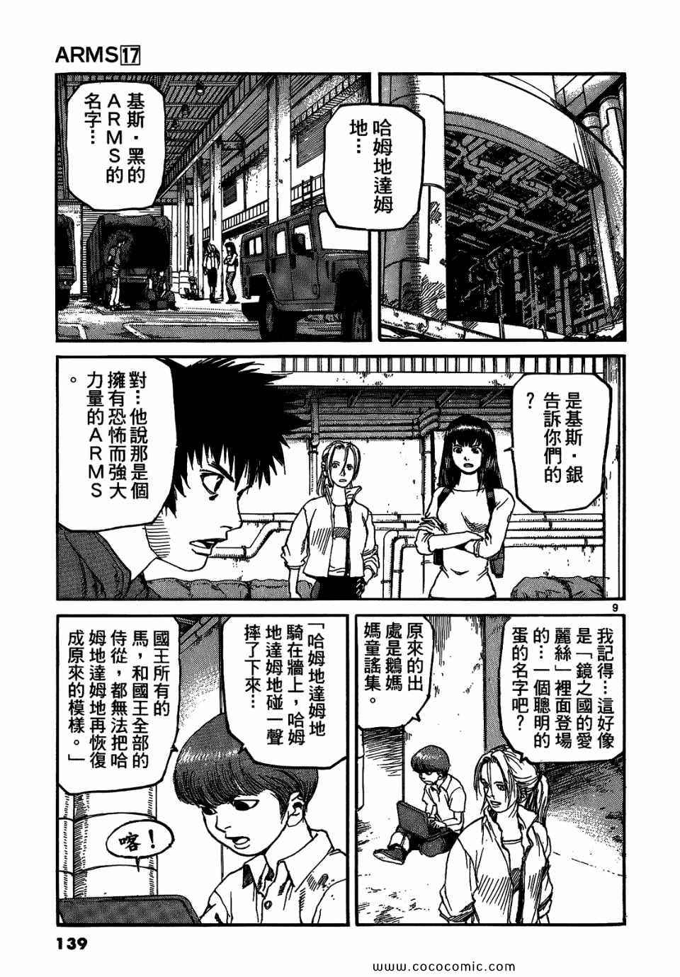 《神臂ARMS》漫画 17卷