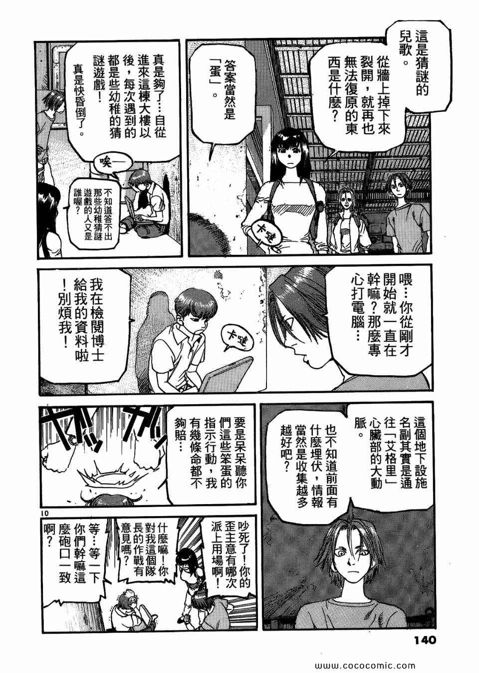 《神臂ARMS》漫画 17卷