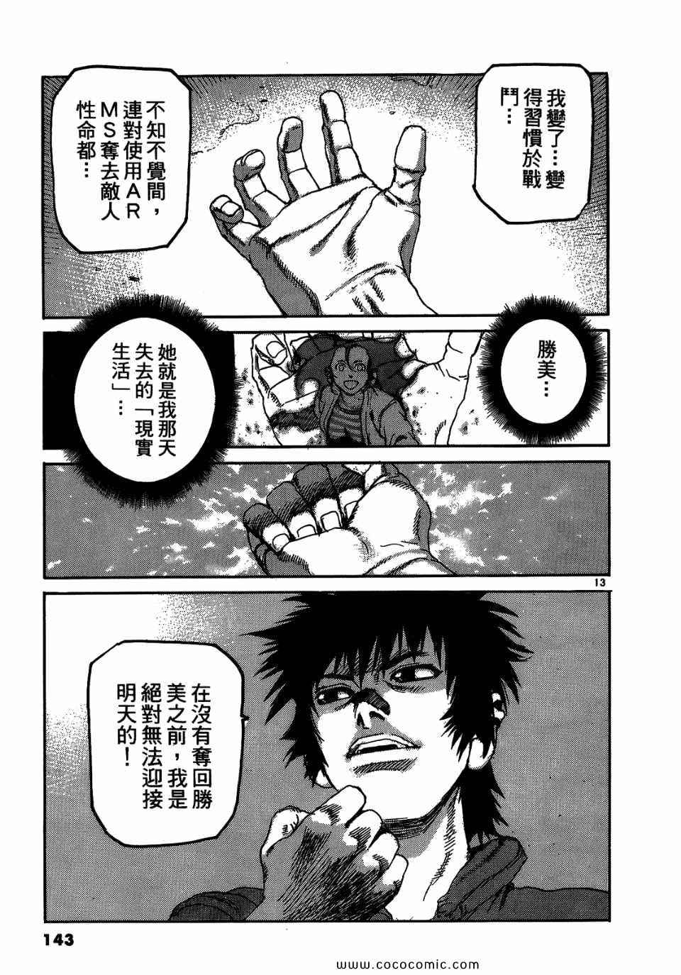 《神臂ARMS》漫画 17卷