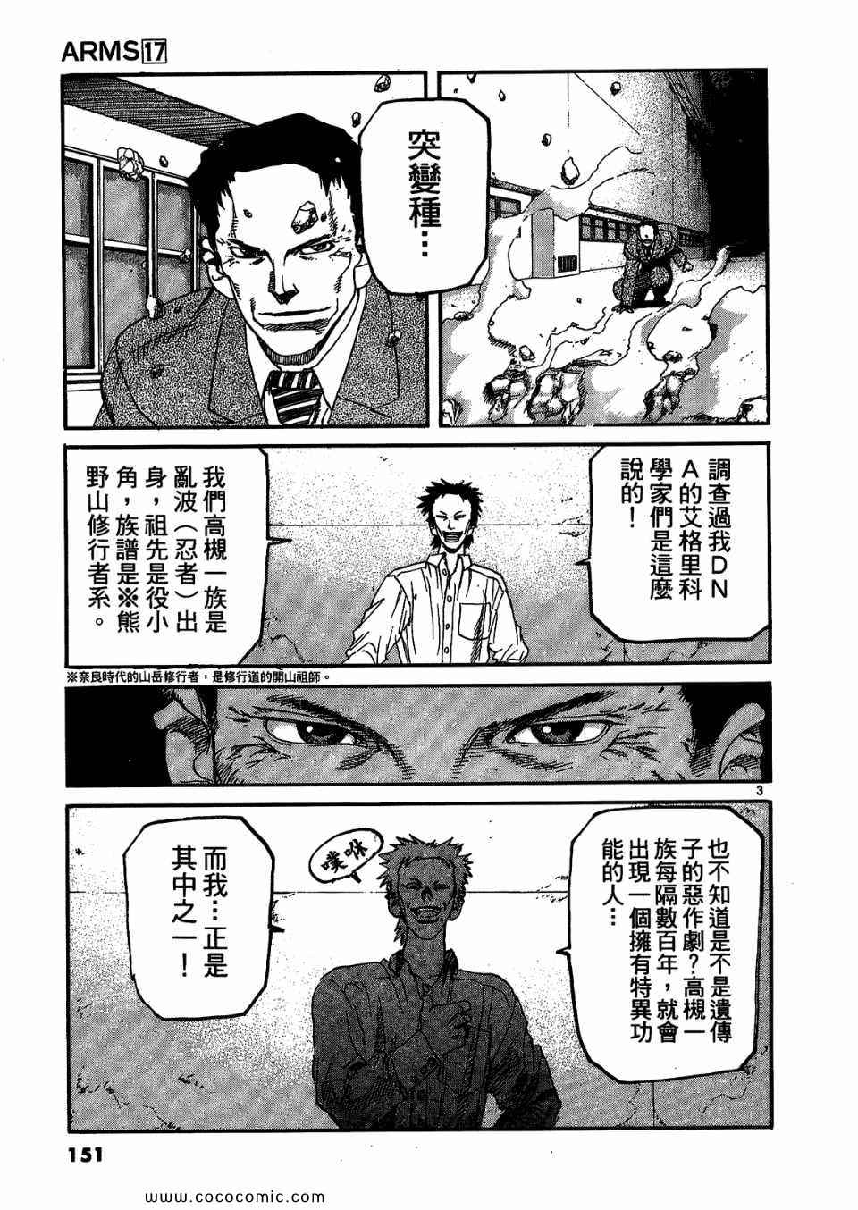 《神臂ARMS》漫画 17卷