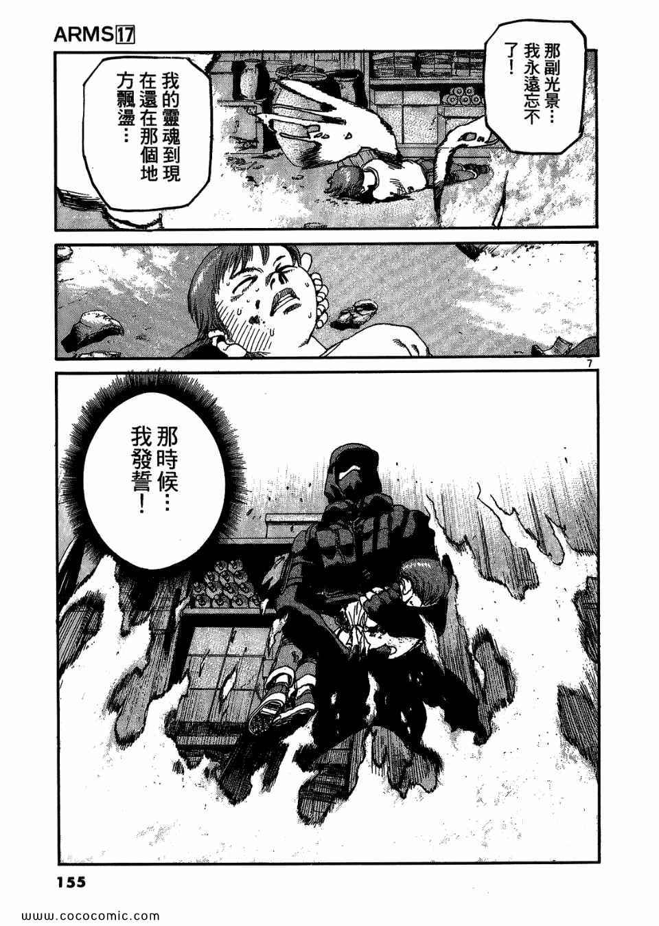 《神臂ARMS》漫画 17卷