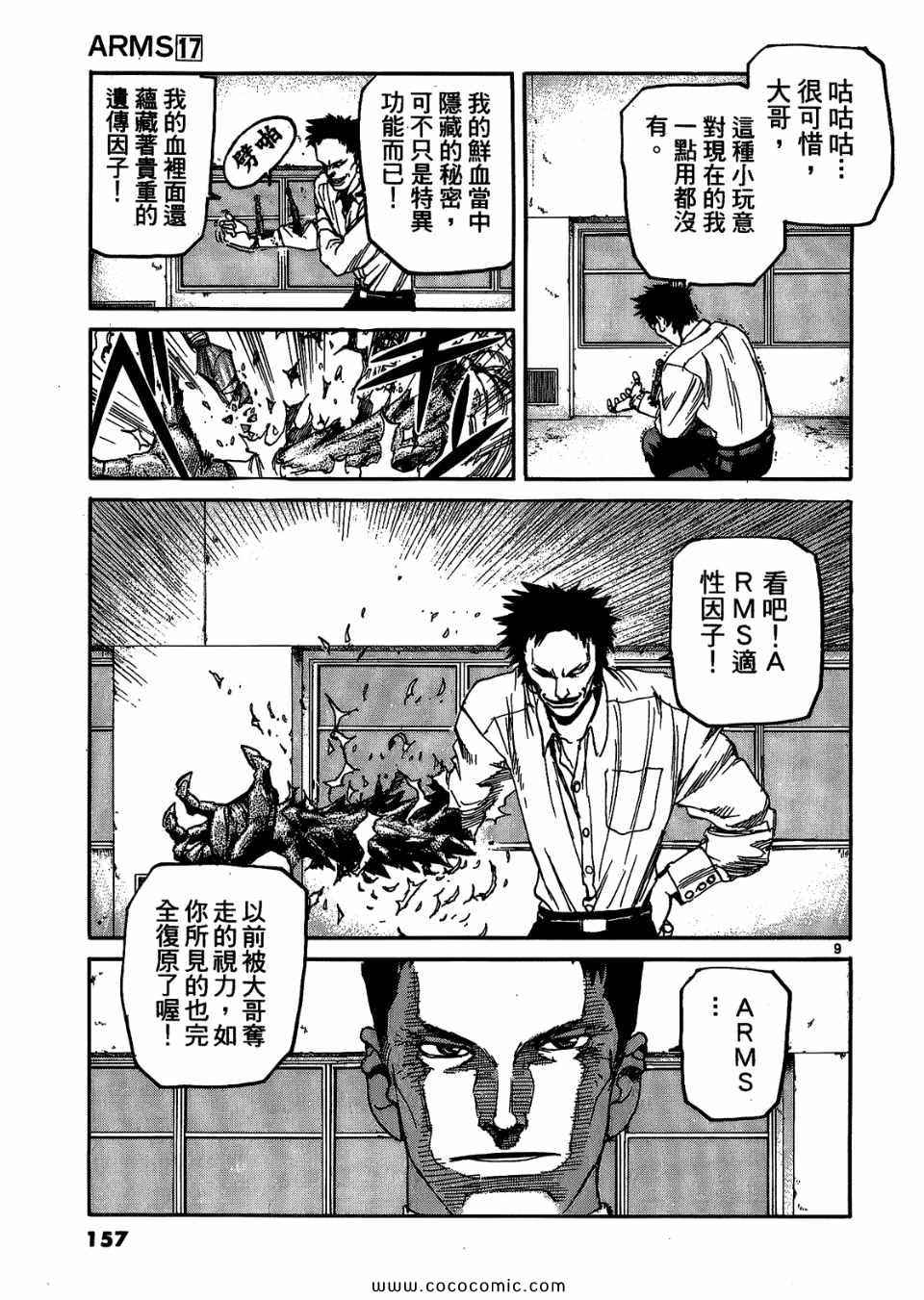 《神臂ARMS》漫画 17卷