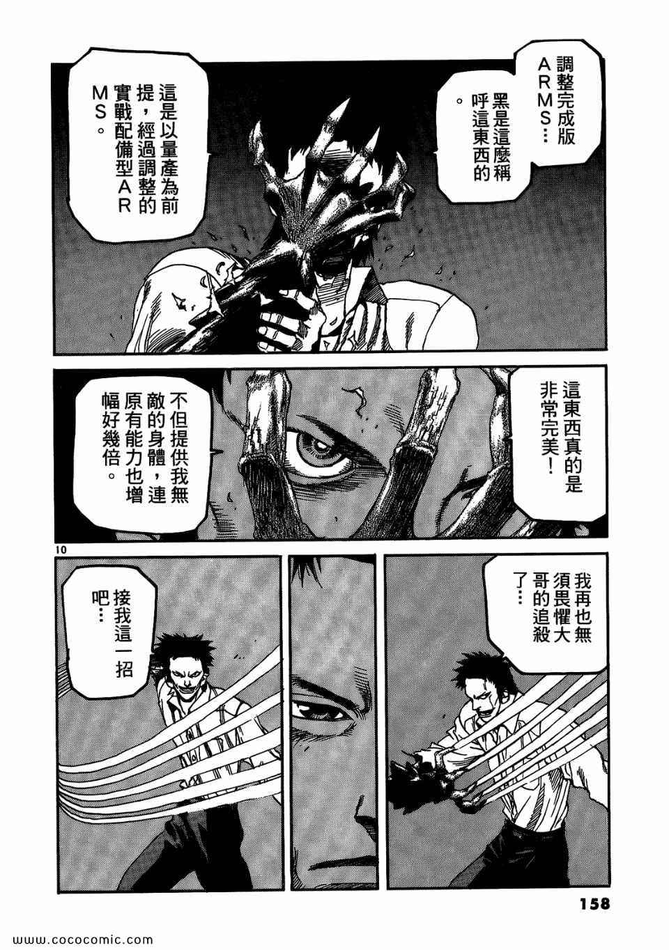 《神臂ARMS》漫画 17卷