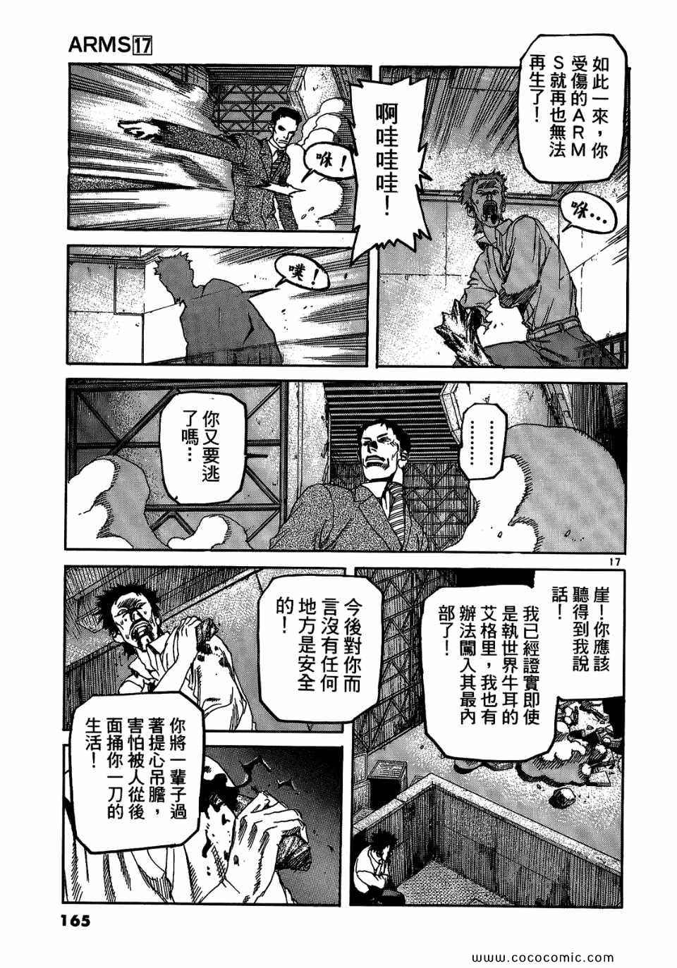 《神臂ARMS》漫画 17卷