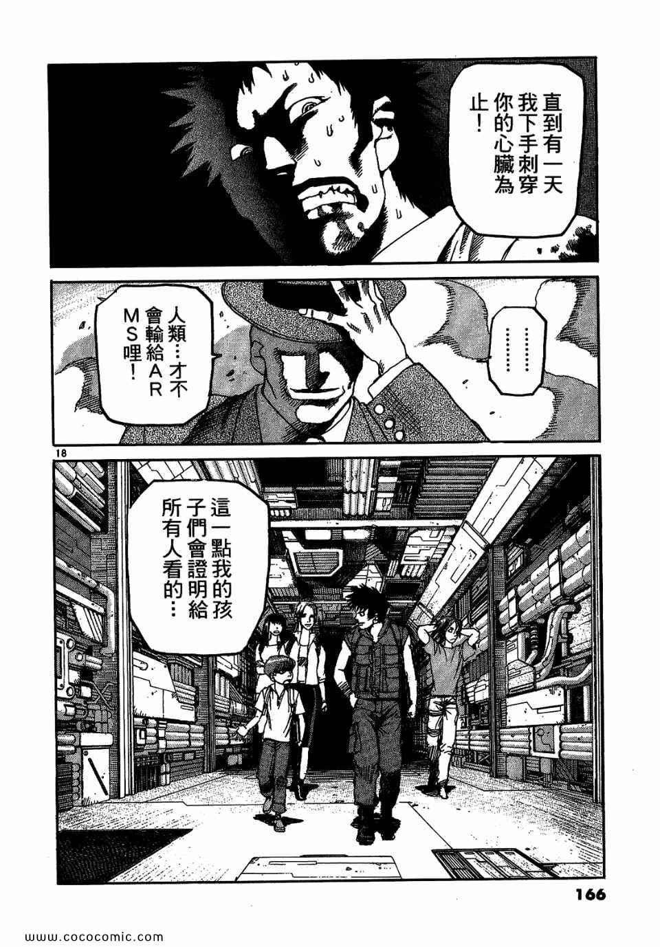 《神臂ARMS》漫画 17卷