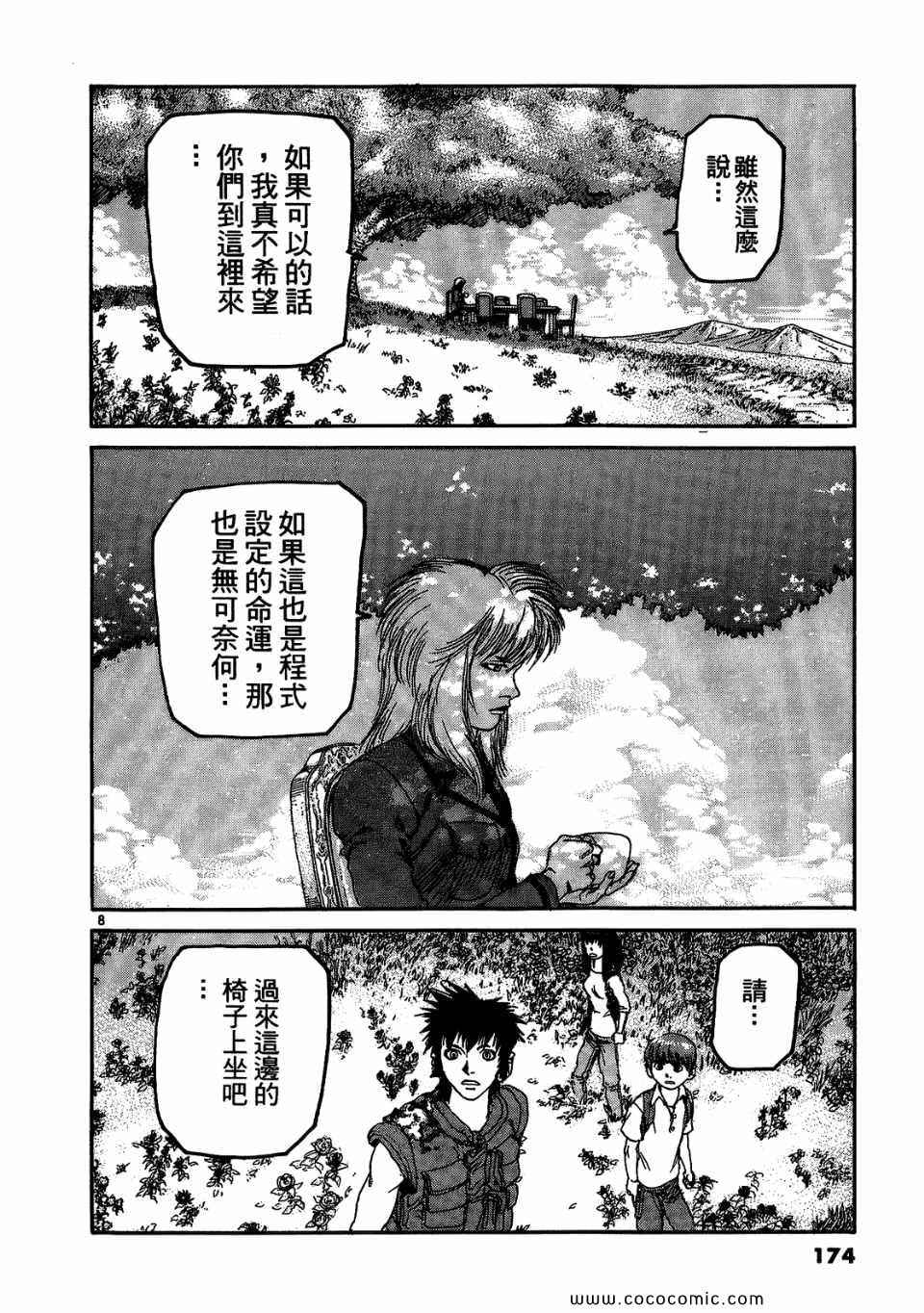 《神臂ARMS》漫画 17卷