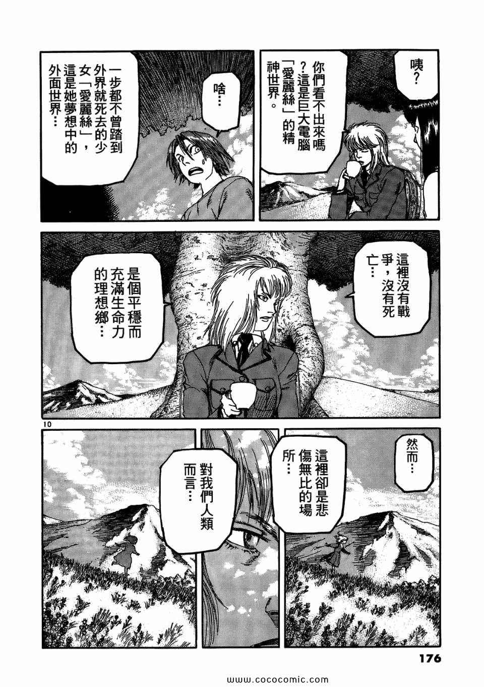 《神臂ARMS》漫画 17卷