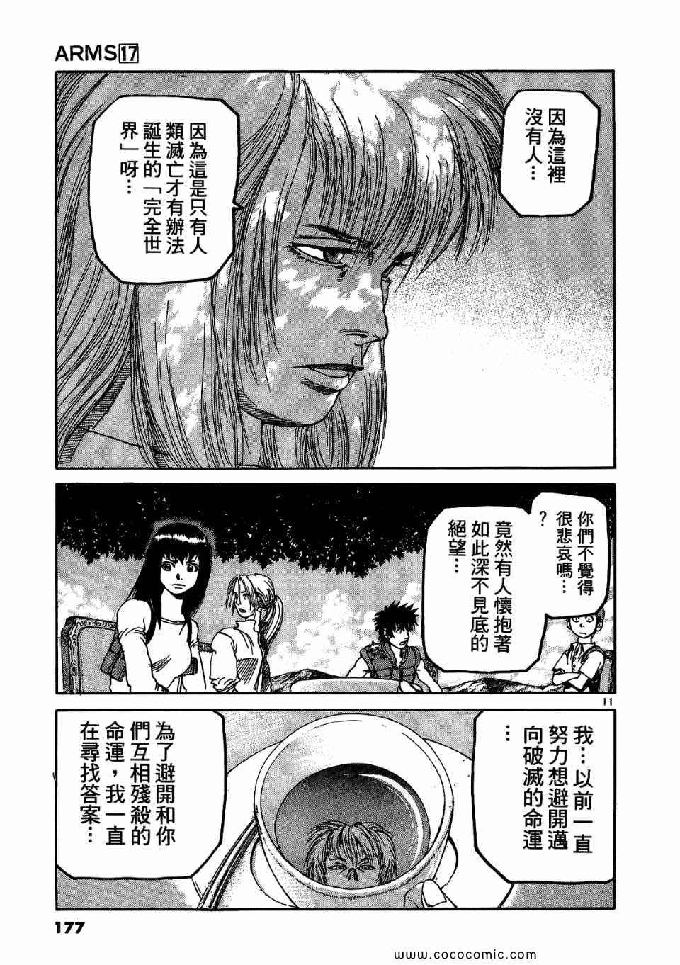 《神臂ARMS》漫画 17卷