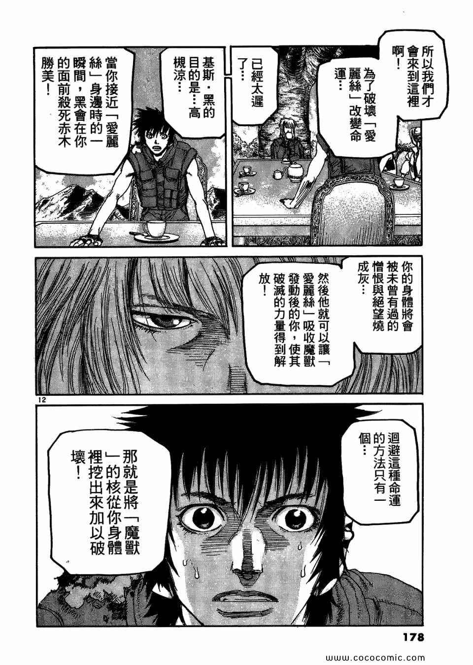 《神臂ARMS》漫画 17卷