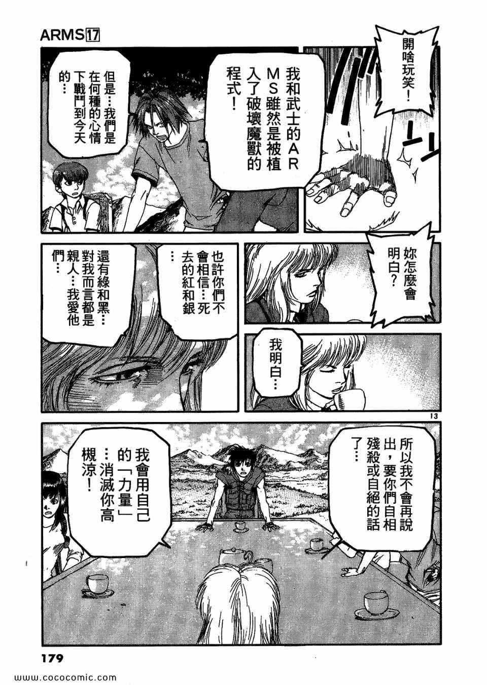 《神臂ARMS》漫画 17卷