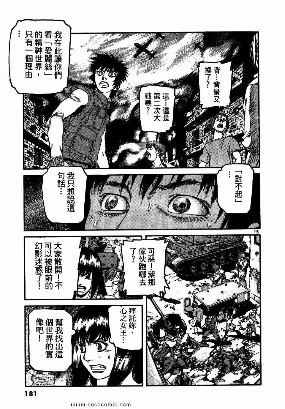 《神臂ARMS》漫画 17卷